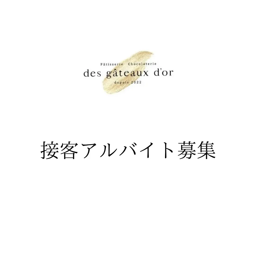『接客販売スタッフ募集』